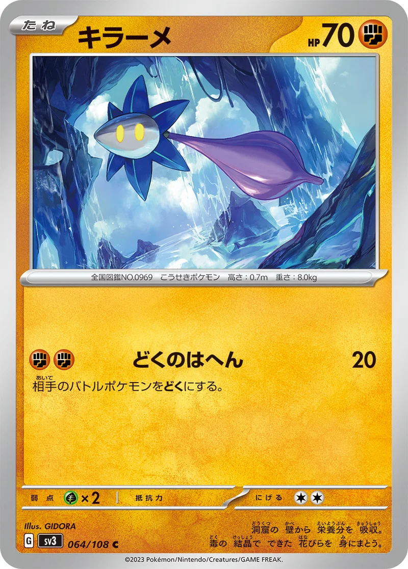 キラーメ (SV3 064/108)
