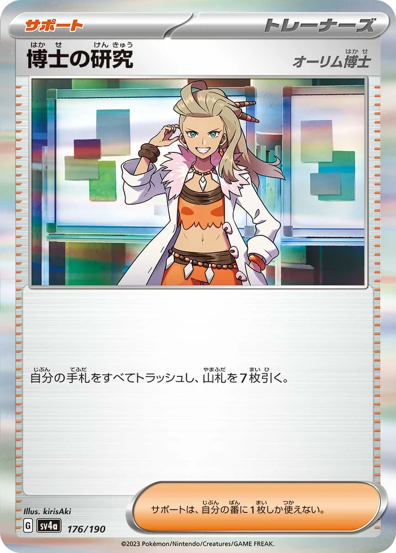 博士の研究 (SV4a 176/190)