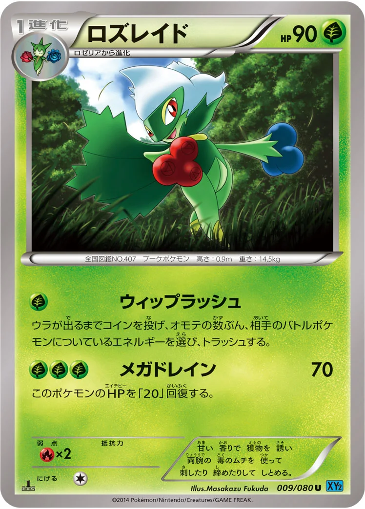 ロズレイド (XY2 009/080)