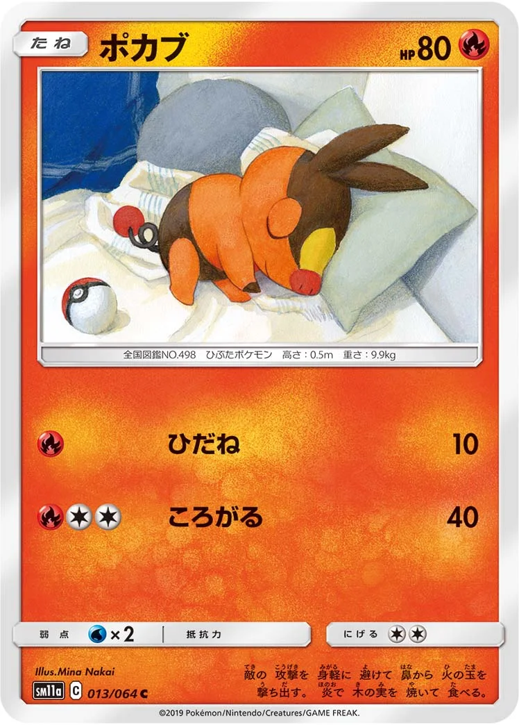 ポカブ (SM11a 013/064)