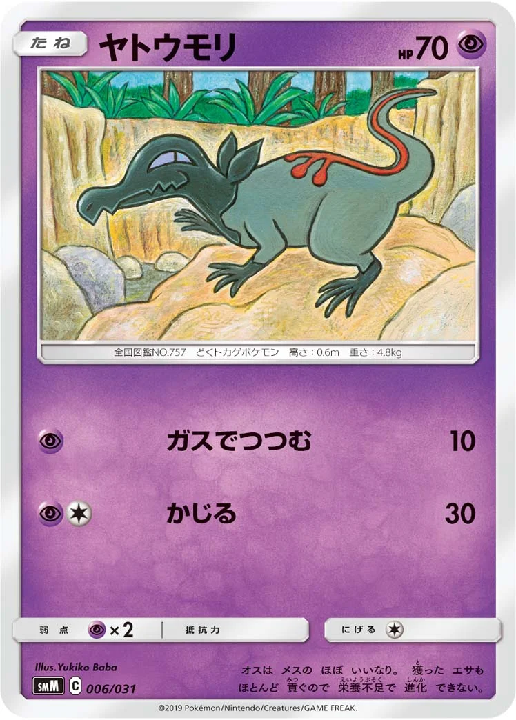 ヤトウモリ (SMM 006/031)