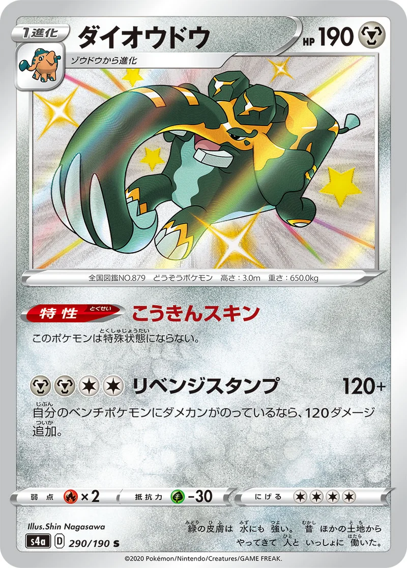 ダイオウドウ (S4a 290/190)