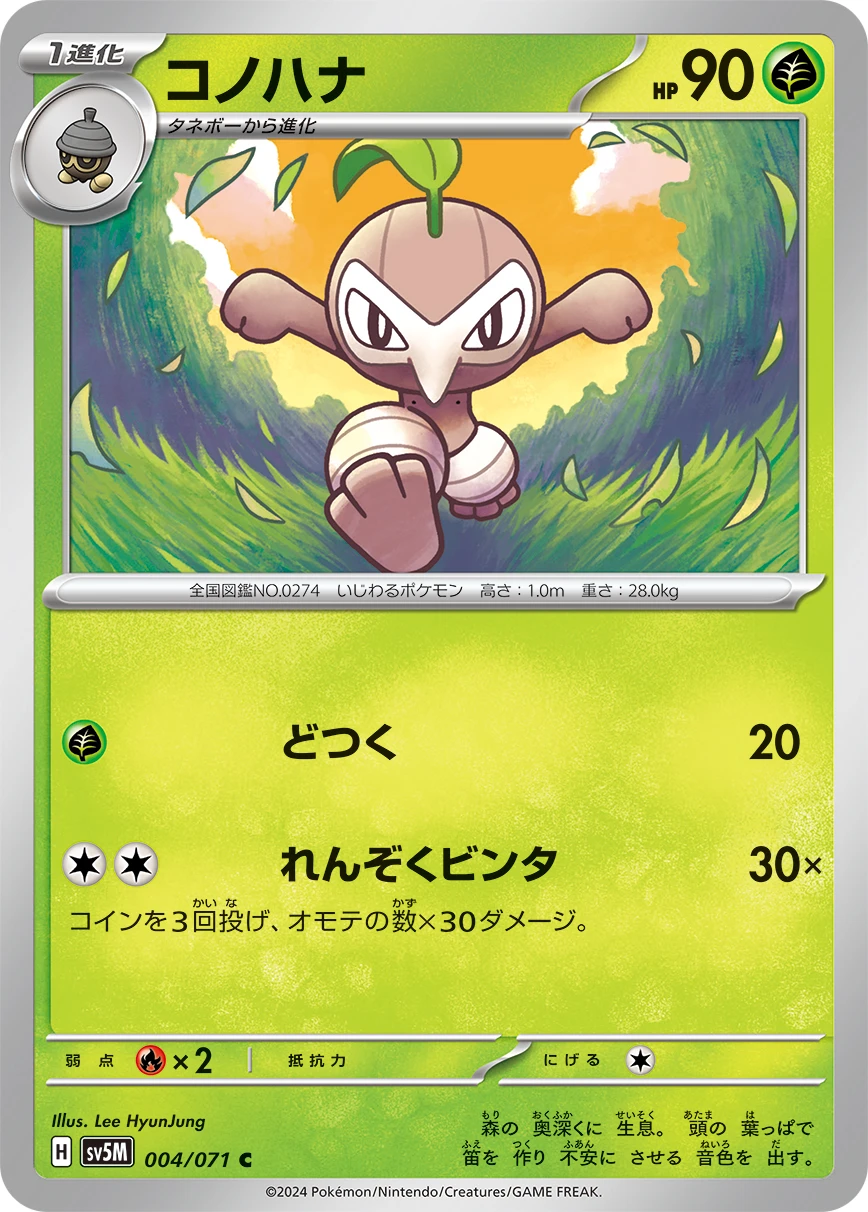 コノハナ FRONT