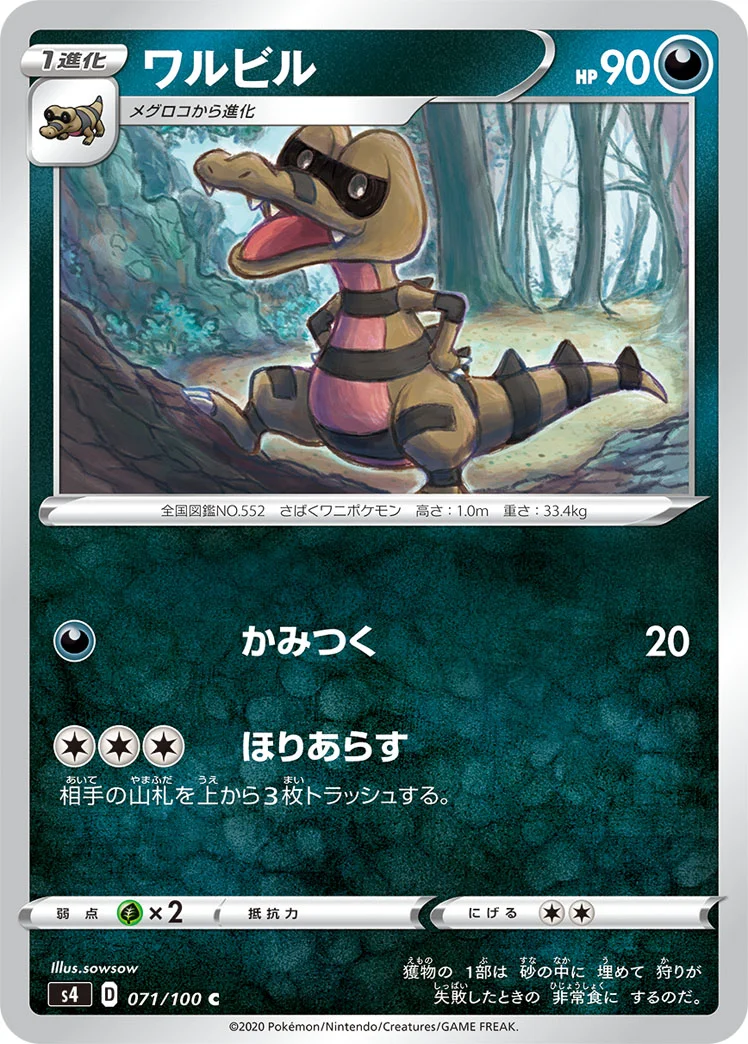 ワルビル (S4 071/100)