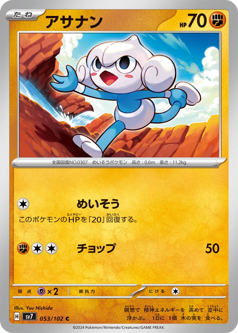 アサナン (SV7 053/102)