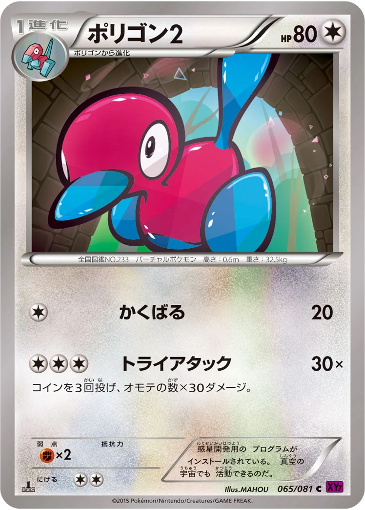 ポリゴン2 (XY7-B 065/081)