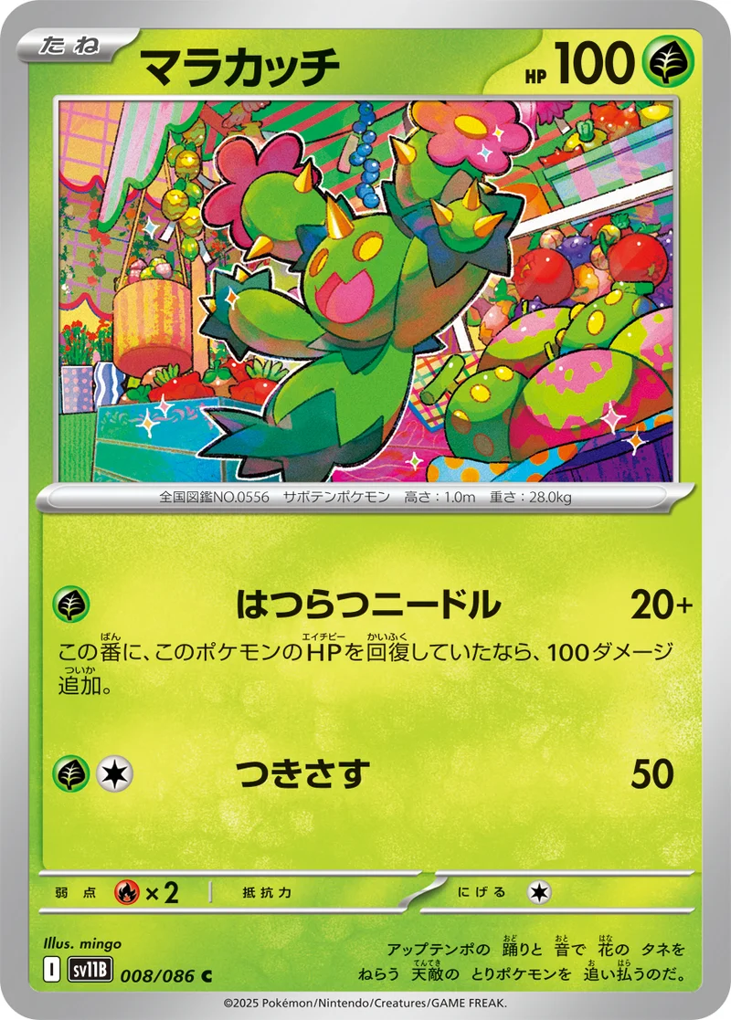 マラカッチ (SV11B 008/086)
