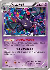 クロバット (XY 039/171)