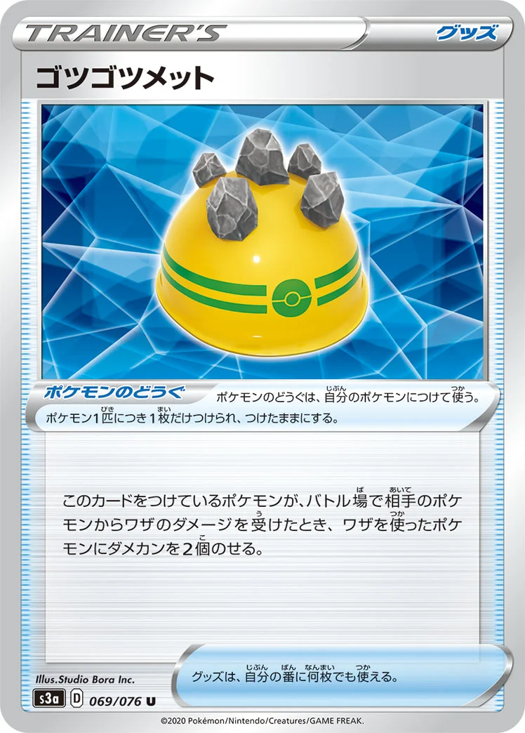 ゴツゴツメット (S3a 069/076)