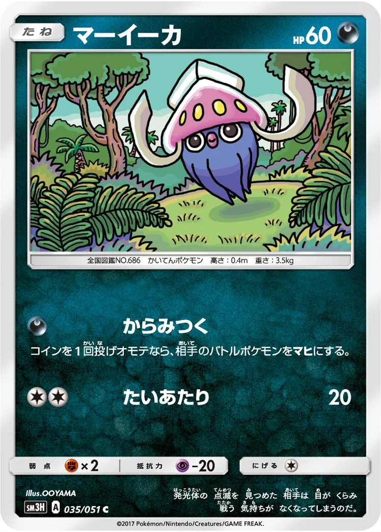 マーイーカ (SM3H 035/051)
