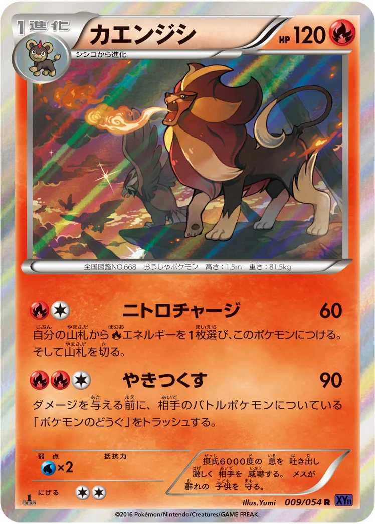 カエンジシ (XY11-Bb 009/054)