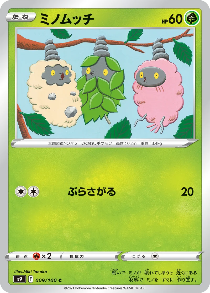 ミノムッチ (S9 009/100)