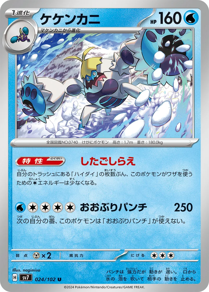 ケケンカニ (SV7 024/102)
