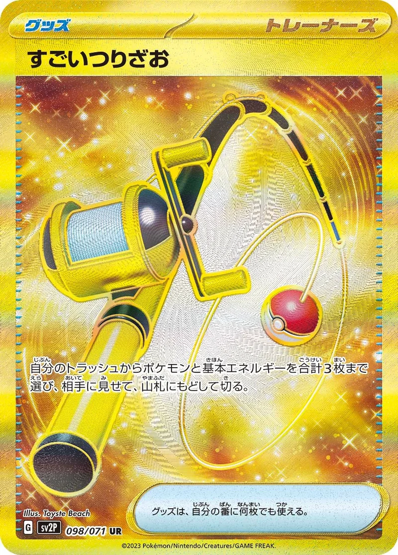 すごいつりざお (SV2P 098/071)