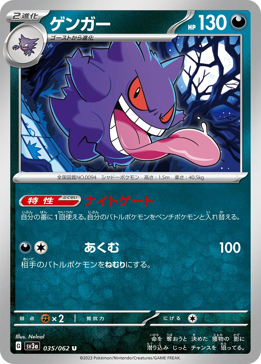 ゲンガー FRONT