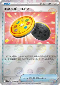 エネルギーコイン (SV11B 079/086) - ミラー