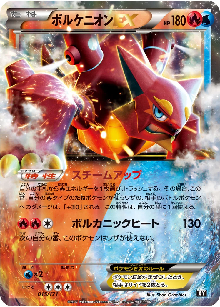 ボルケニオンEX (XY 015/171)