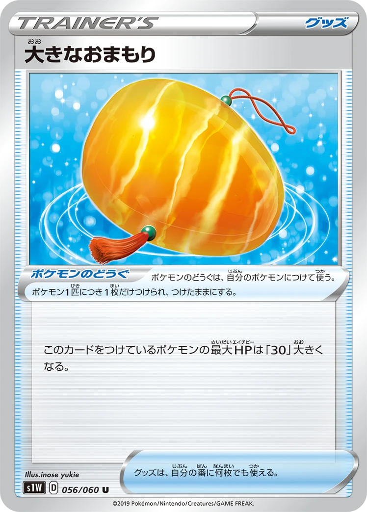 大きなおまもり FRONT