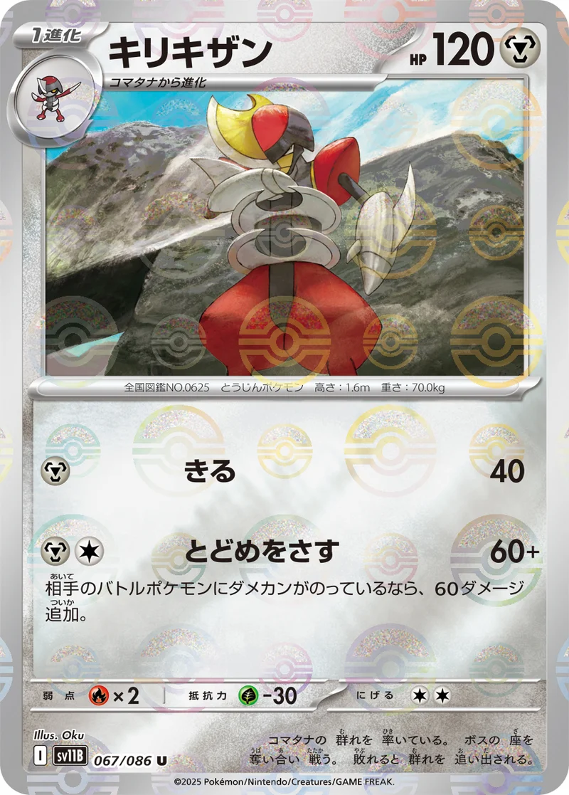 キリキザン (SV11B 067/086)