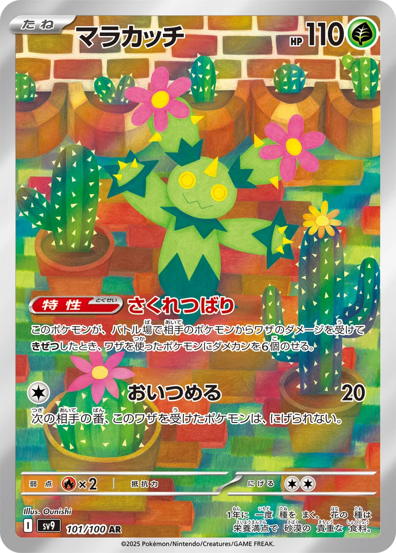 マラカッチ (SV9 101/100)