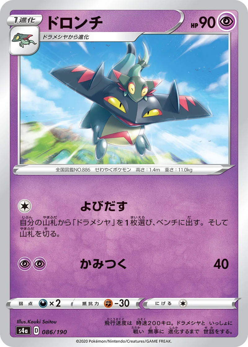 ドロンチ (S4a 086/190)