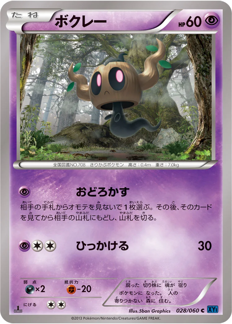 ボクレー (XY1-Bx 028/060)