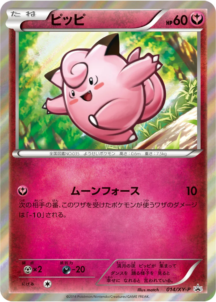 ピッピ (XYP 014/XY-P)