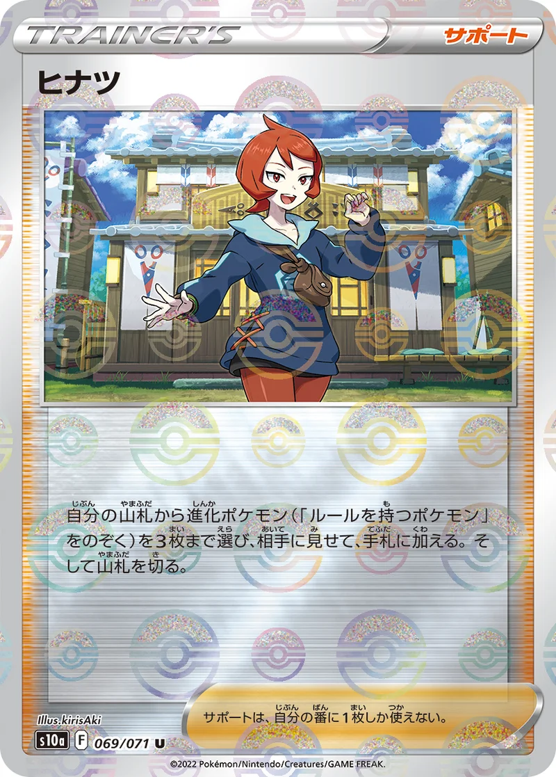 ヒナツ (S10a 069/071)