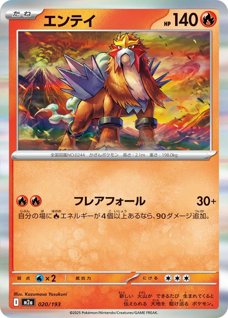 エンテイ (M2a 020/193)