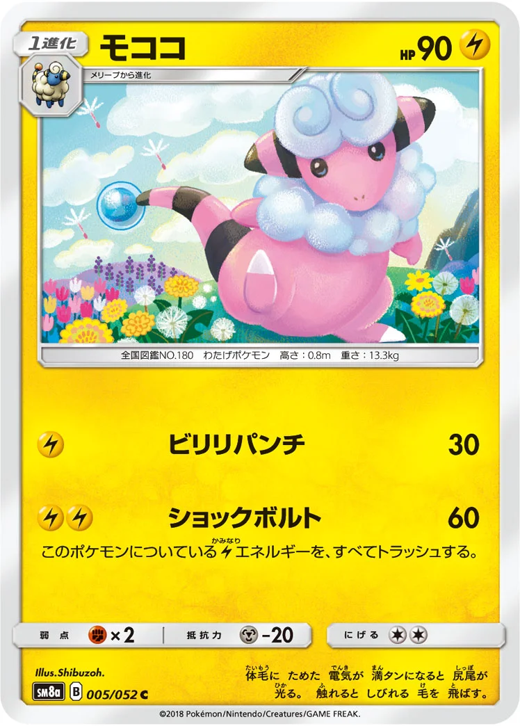 モココ (SM8a 005/052)