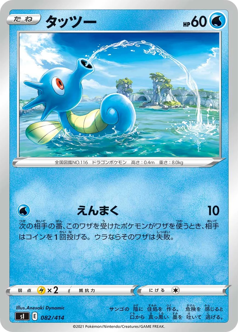 タッツー (SI 082/414)