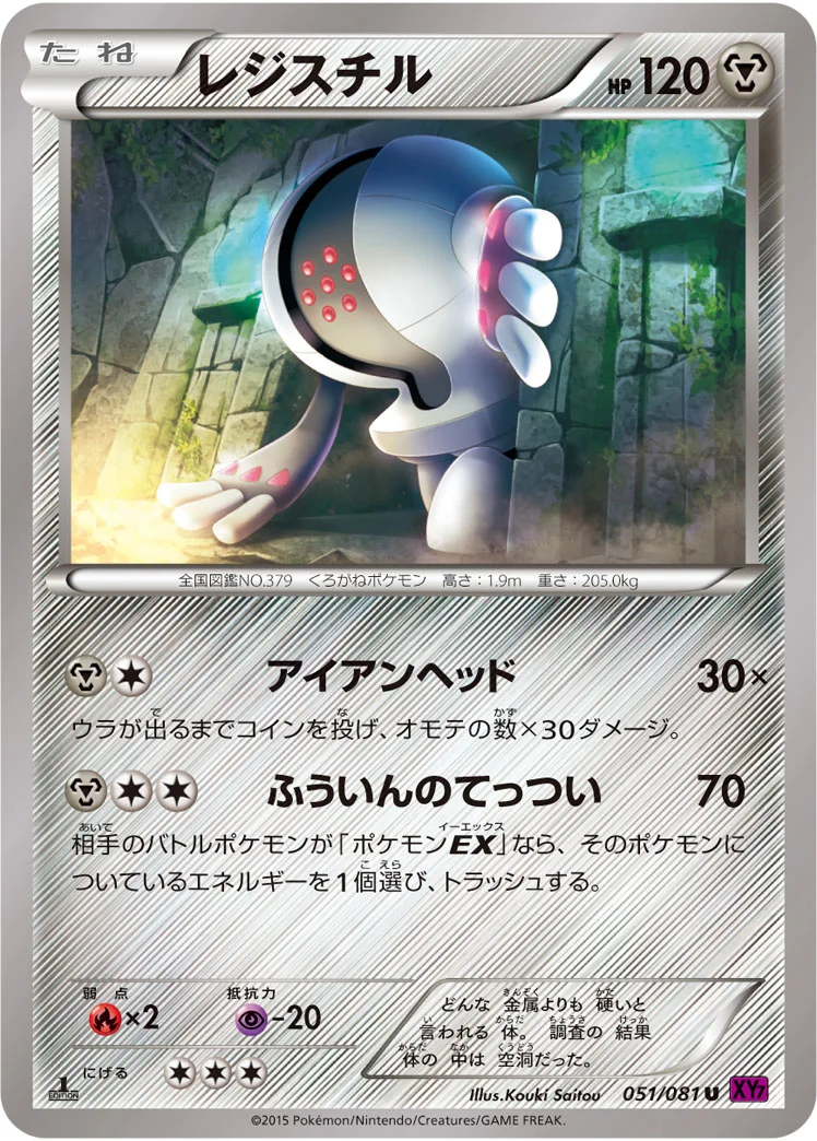 レジスチル (XY7-B 051/081)