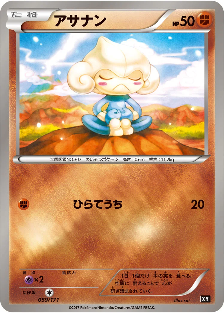 アサナン (XY 059/171)