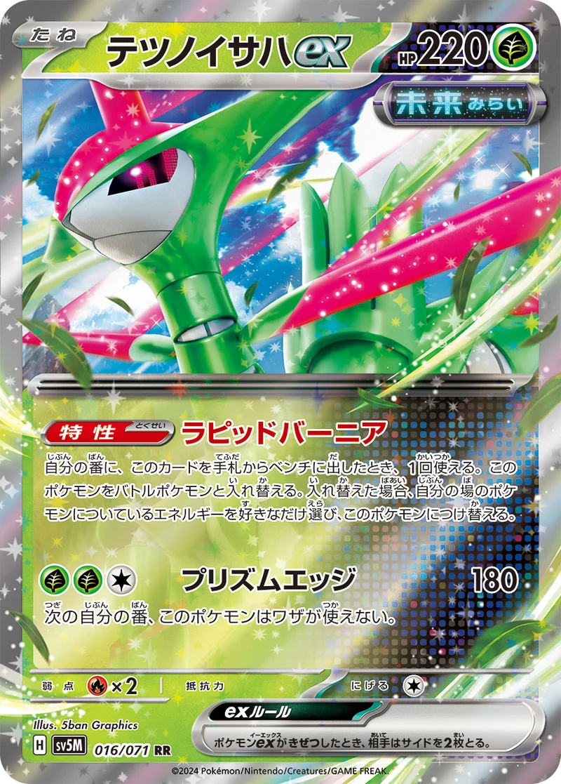 テツノイサハex (SV5M 016/071)