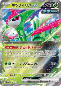 テツノイサハex SV5M 016