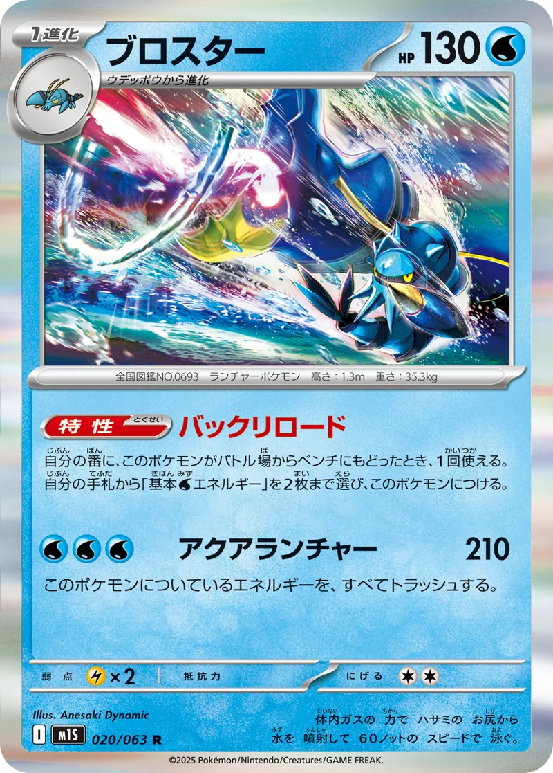 ブロスター (M1S 020/063)