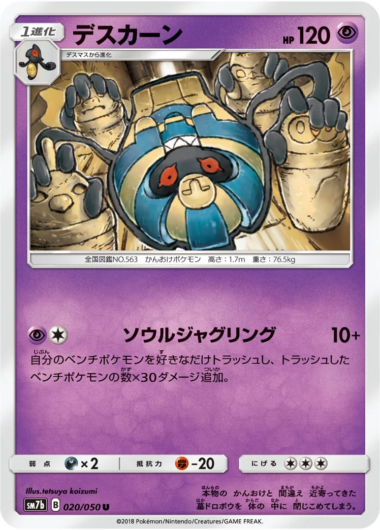 デスカーン (SM7b 020/050)