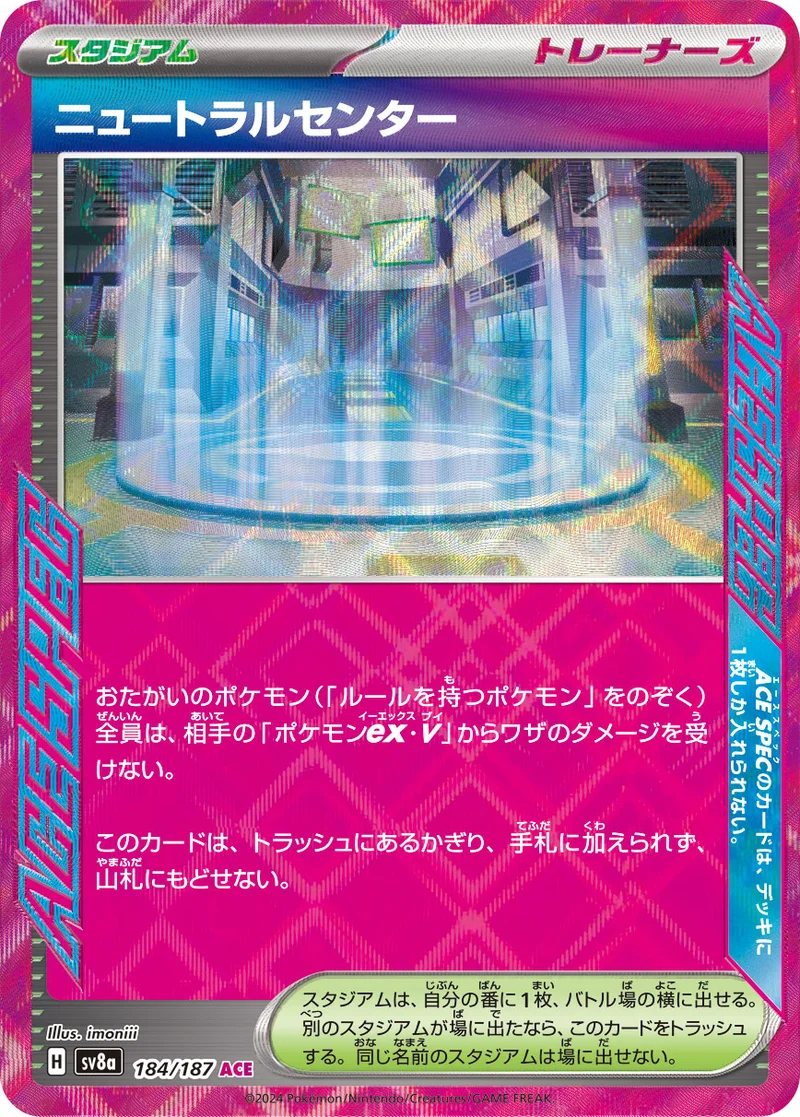 ニュートラルセンター (SV8a 184/187)