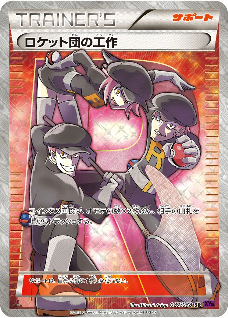 ロケット団の工作 (XY10-B 087/078)