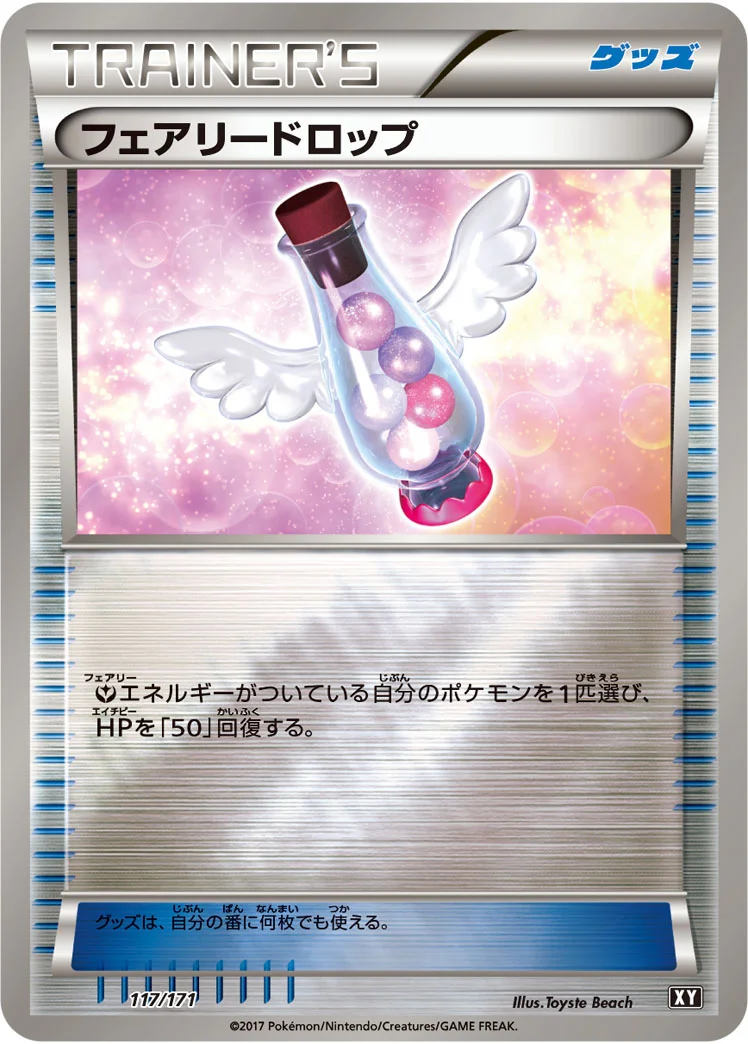 フェアリードロップ (XY 117/171)