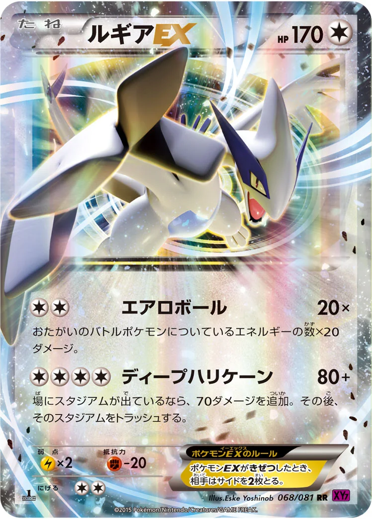 ルギアEX (XY7-B 068/081)