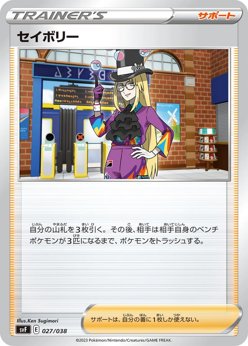 セイボリー (SVF 027/038)
