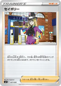 セイボリー (SVF 027/038)