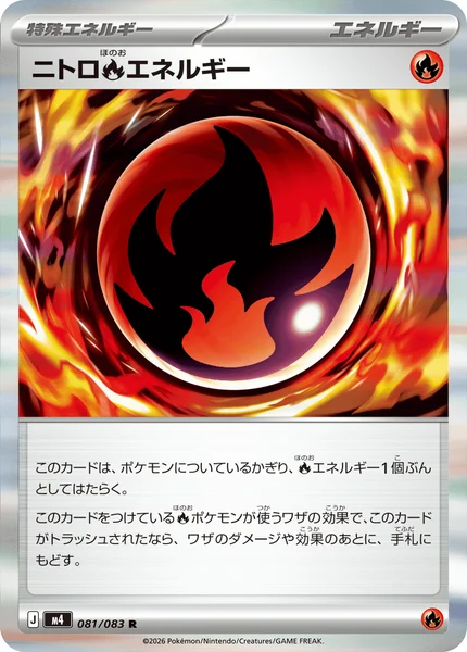 ニトロ炎エネルギー - ポケモンカードwiki・相場価格 | TCG PORTAL