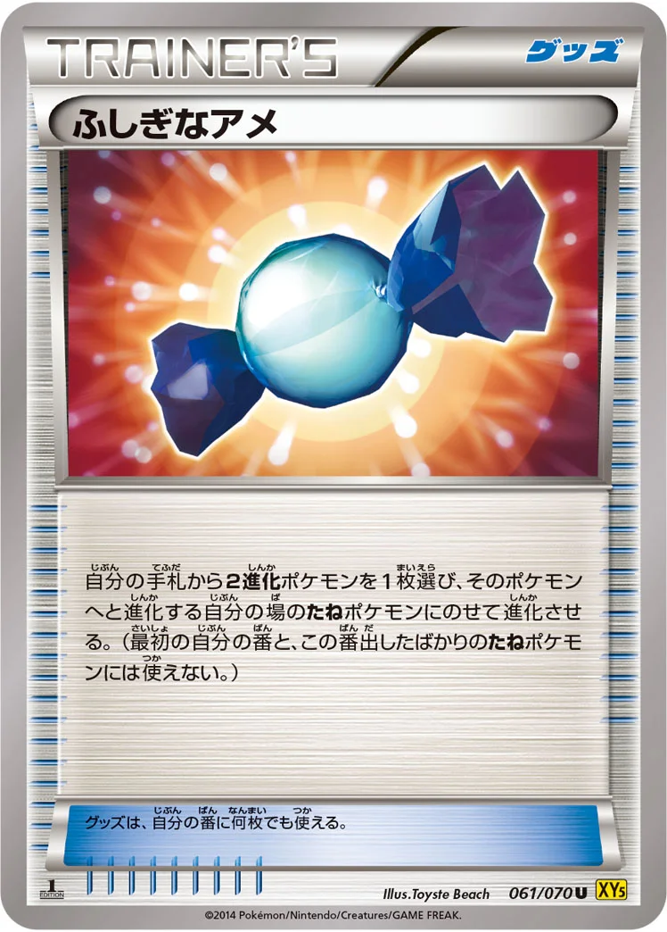 ふしぎなアメ (XY5-Bg 061/070)