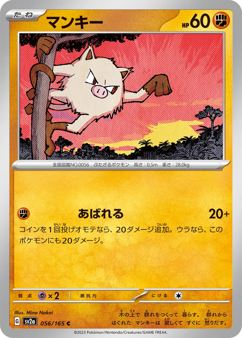 マンキー (SV2a 056/165)