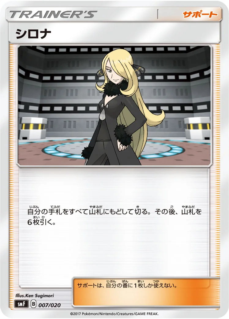 シロナ (SMF 007/020)