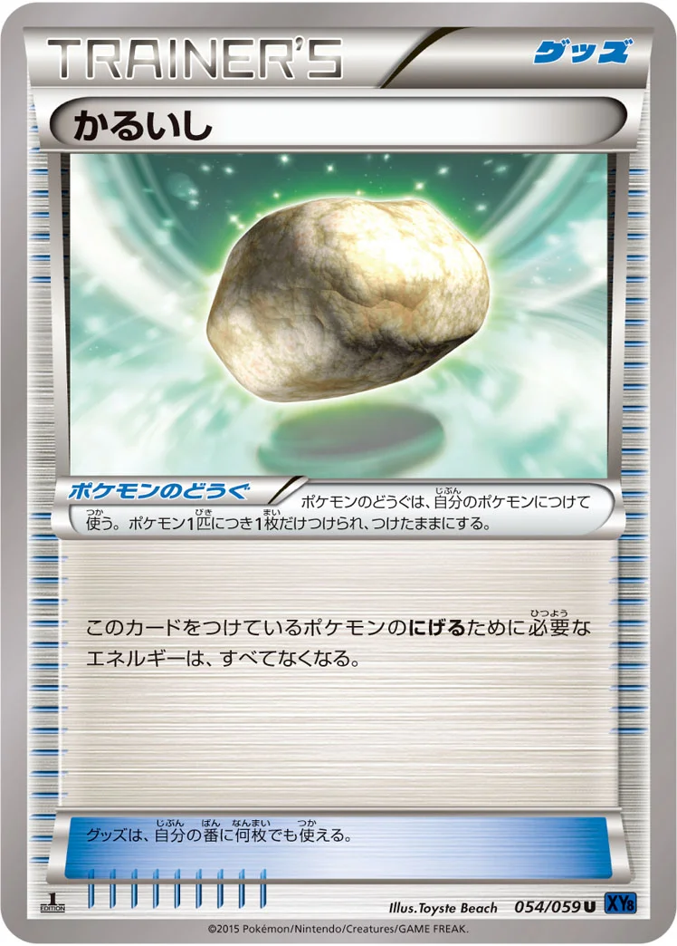 かるいし (XY8-Bb 054/059)