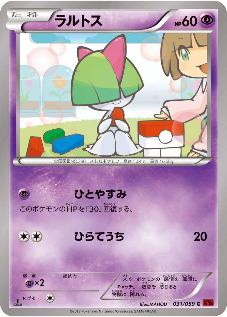 ラルトス (XY8-Br 031/059)