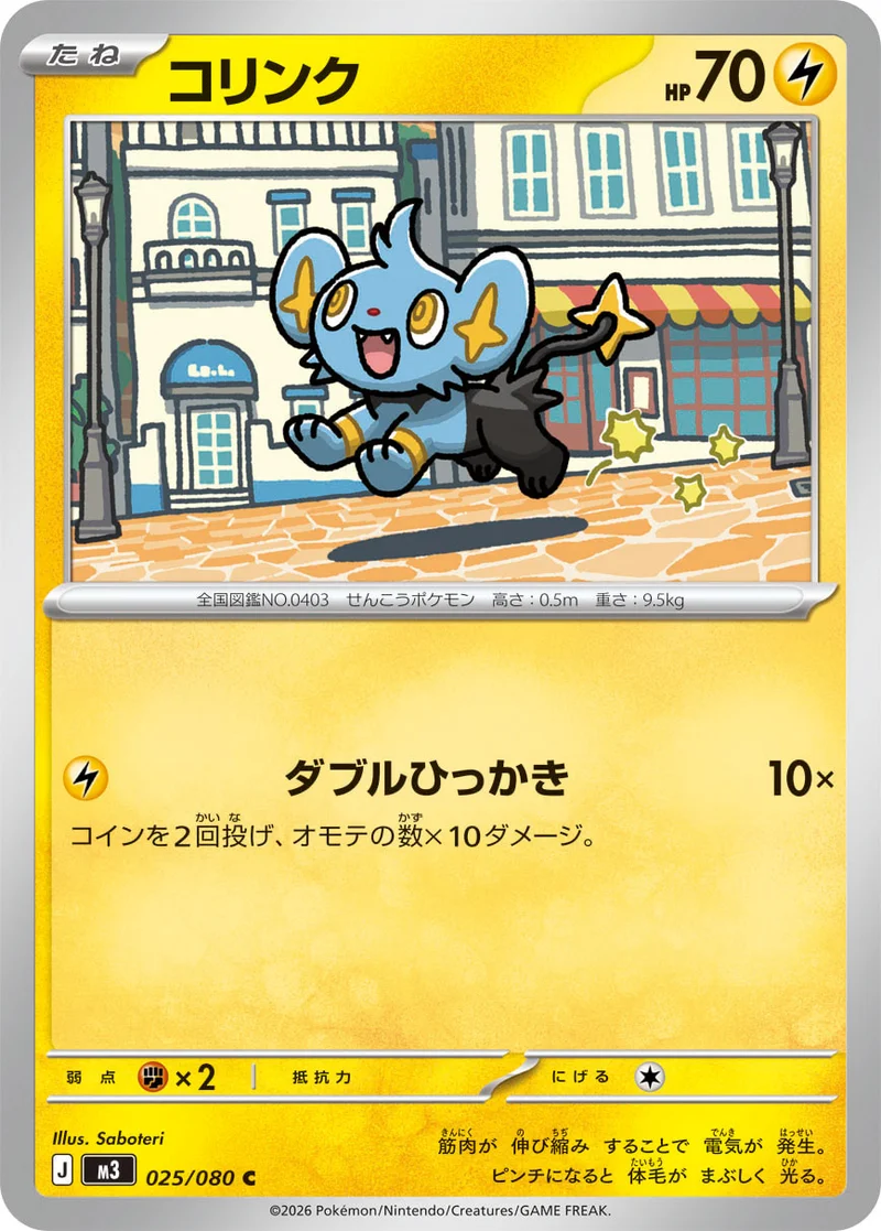 コリンク (M3 025/080)